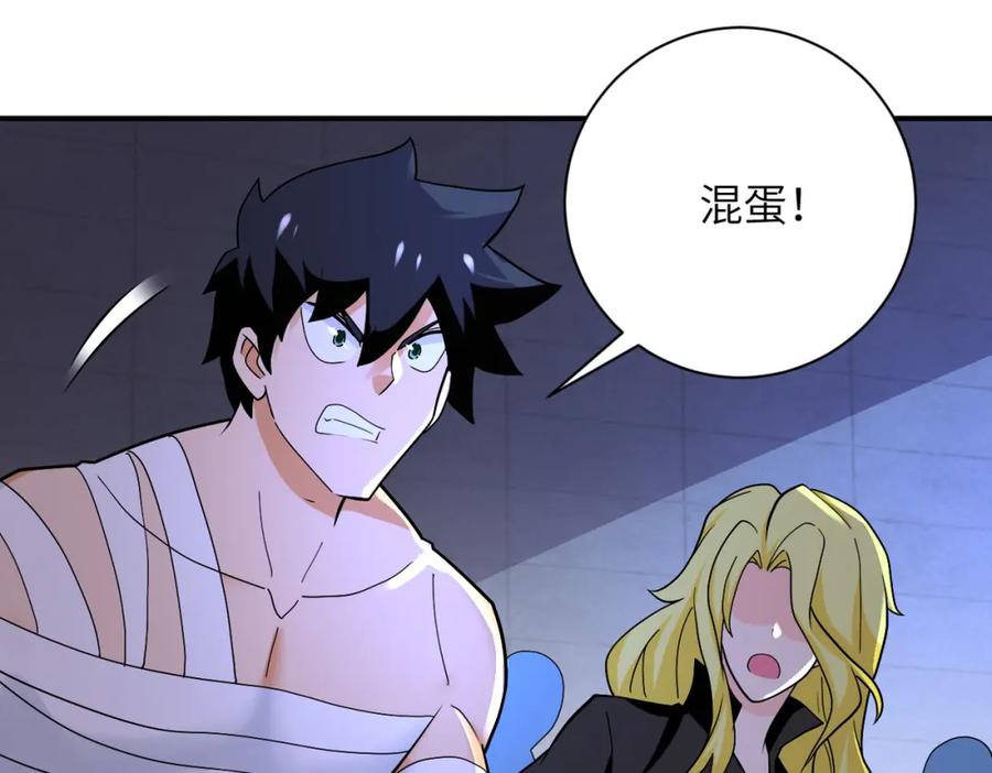末世超级系统 第274话 神之国 第62页