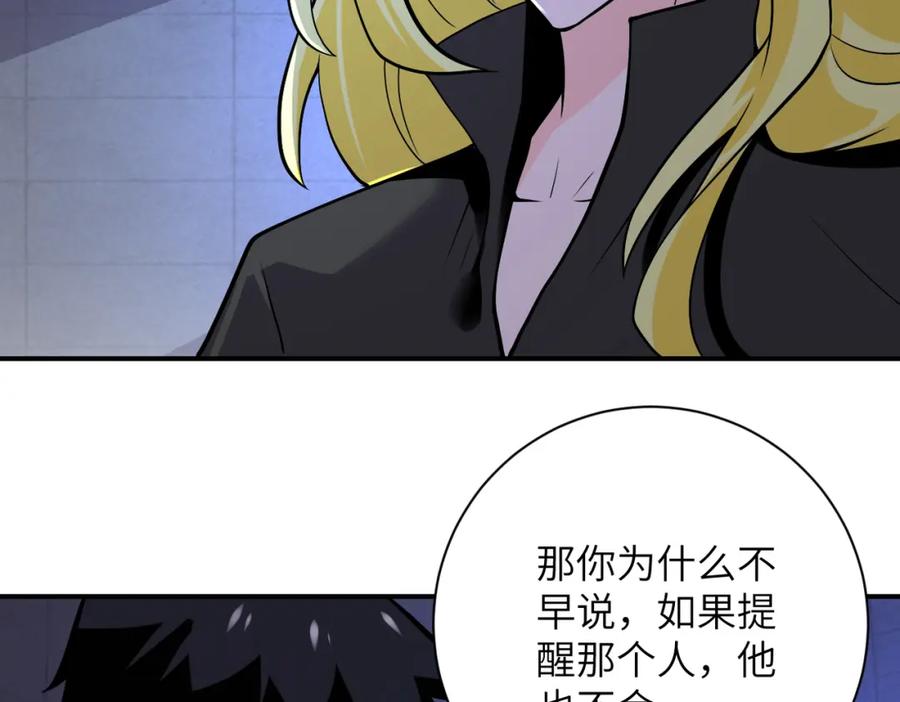 末世超级系统 第275话 宙斯登场 第6页