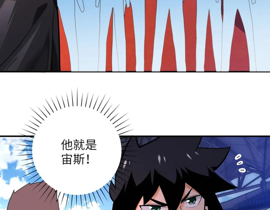 末世超级系统 第275话 宙斯登场 第48页