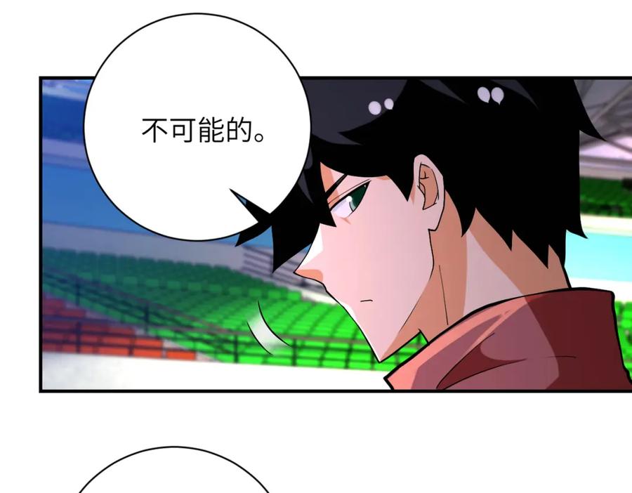 末世超级系统 第275话 宙斯登场 第71页