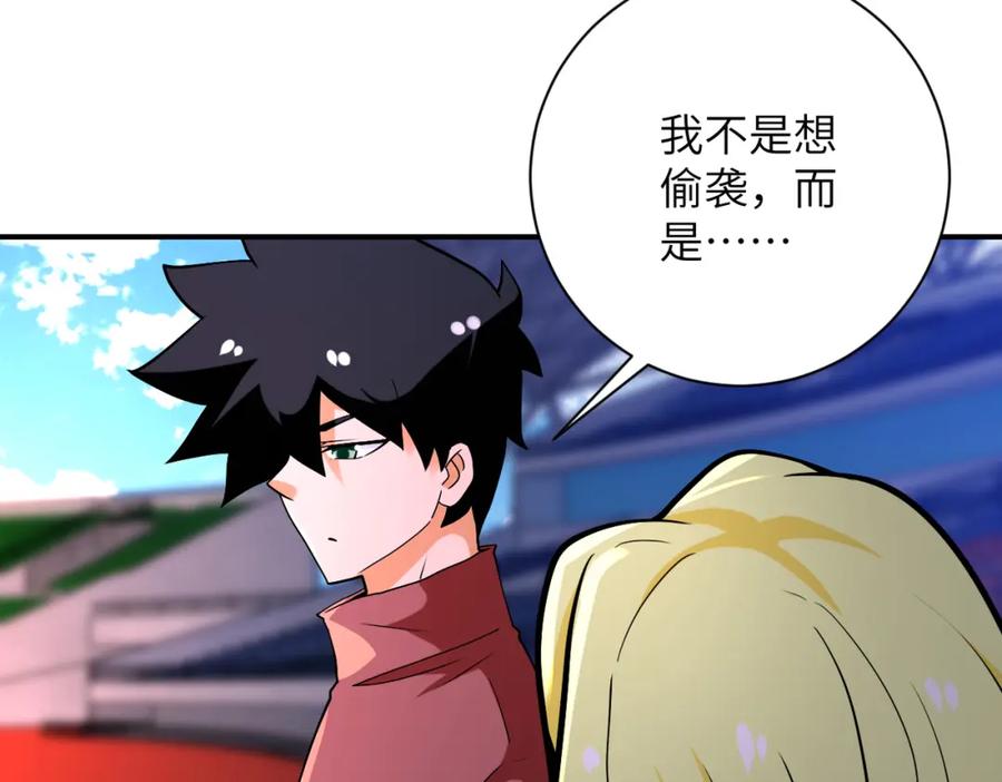 末世超级系统 第275话 宙斯登场 第77页