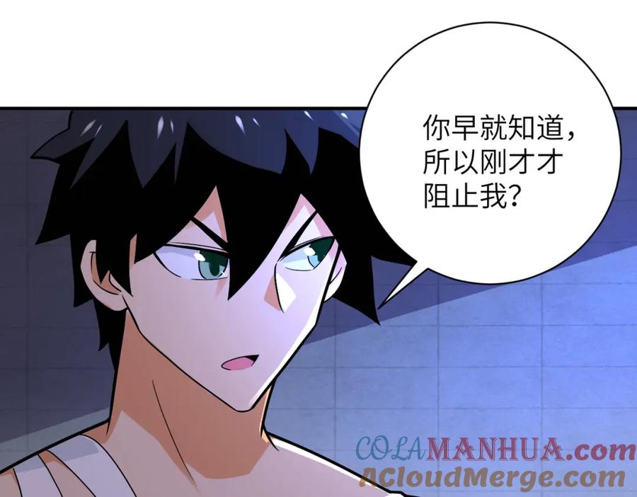 末世超级系统 第275话 宙斯登场 第4页