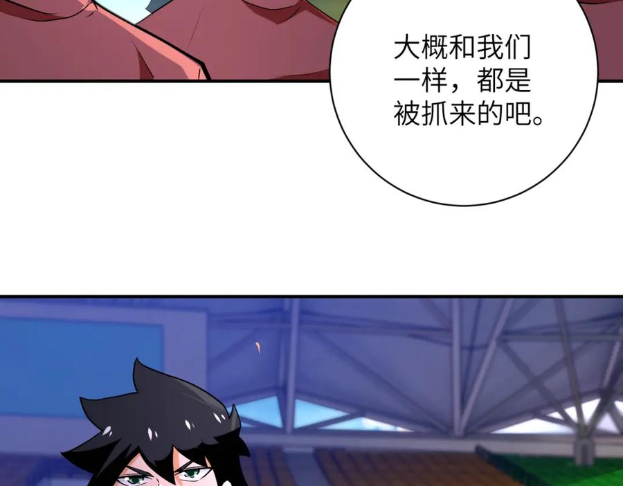 末世超级系统 第275话 宙斯登场 第68页