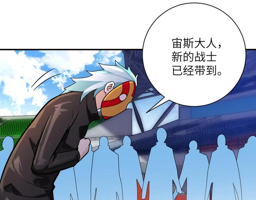 末世超级系统 第275话 宙斯登场 第47页