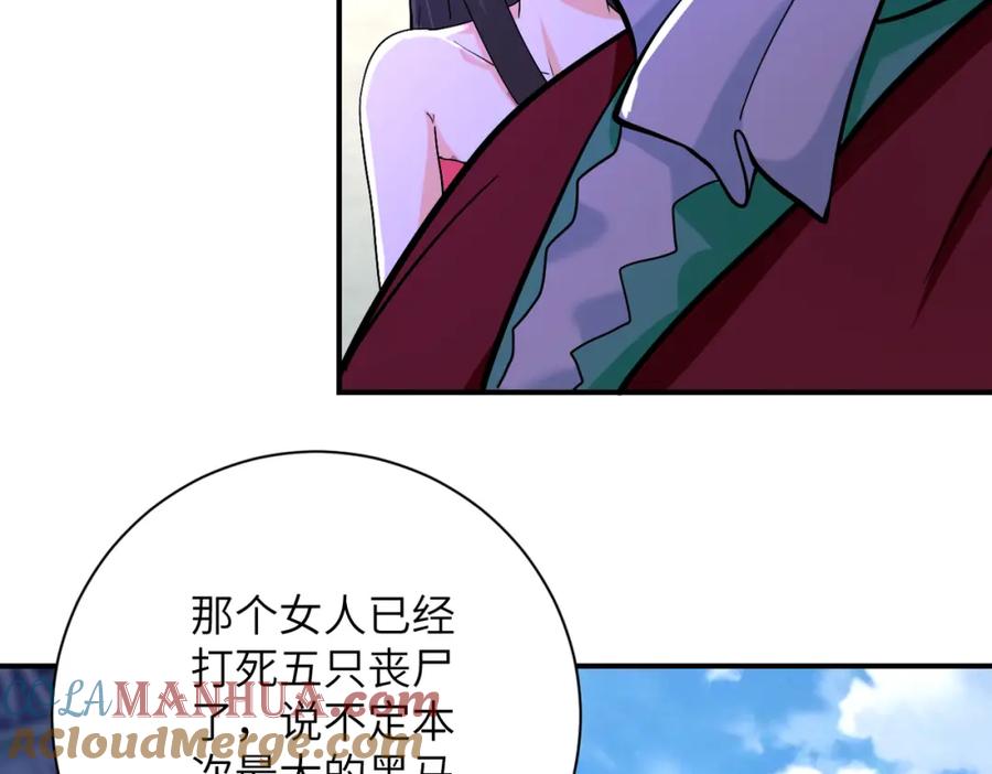 末世超级系统 第276话 人尸大战 第78页