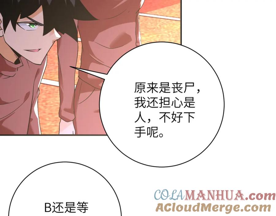 末世超级系统 第276话 人尸大战 第18页