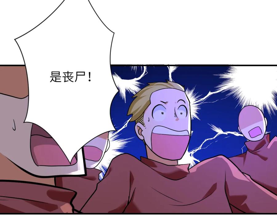 末世超级系统 第276话 人尸大战 第11页