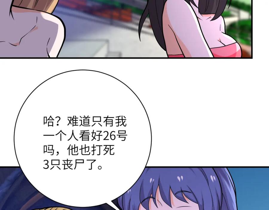 末世超级系统 第276话 人尸大战 第83页