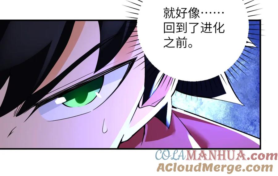 末世超级系统 第277话 绝境 第10页
