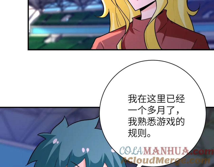 末世超级系统 第277话 绝境 第67页