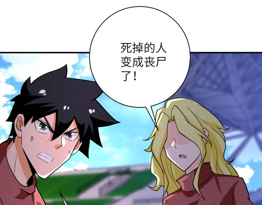 末世超级系统 第277话 绝境 第60页