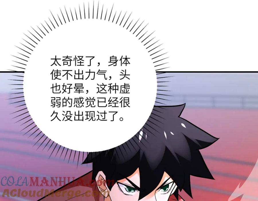 末世超级系统 第277话 绝境 第7页