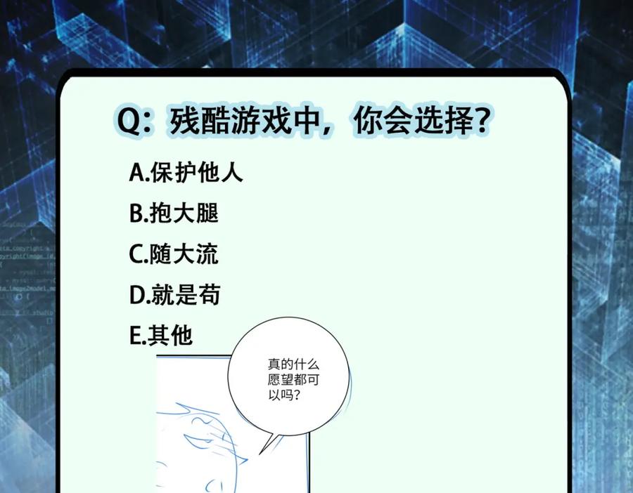 末世超级系统 第277话 绝境 第95页