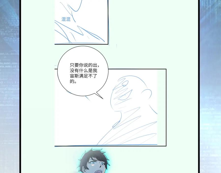 末世超级系统 第277话 绝境 第96页