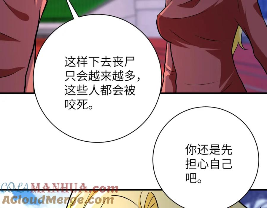 末世超级系统 第277话 绝境 第61页
