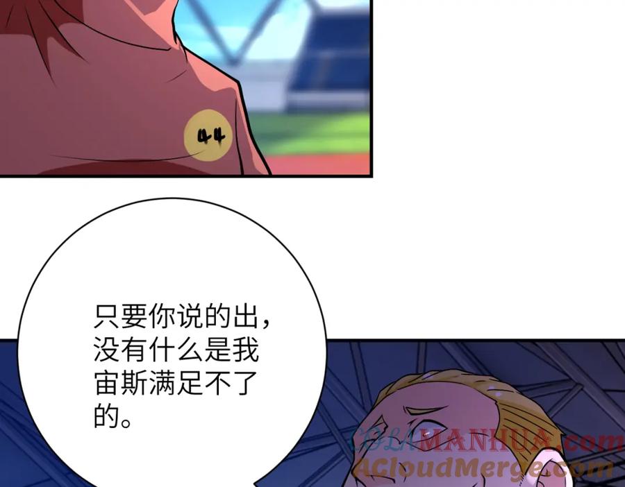 末世超级系统 第278话 奖励 第58页