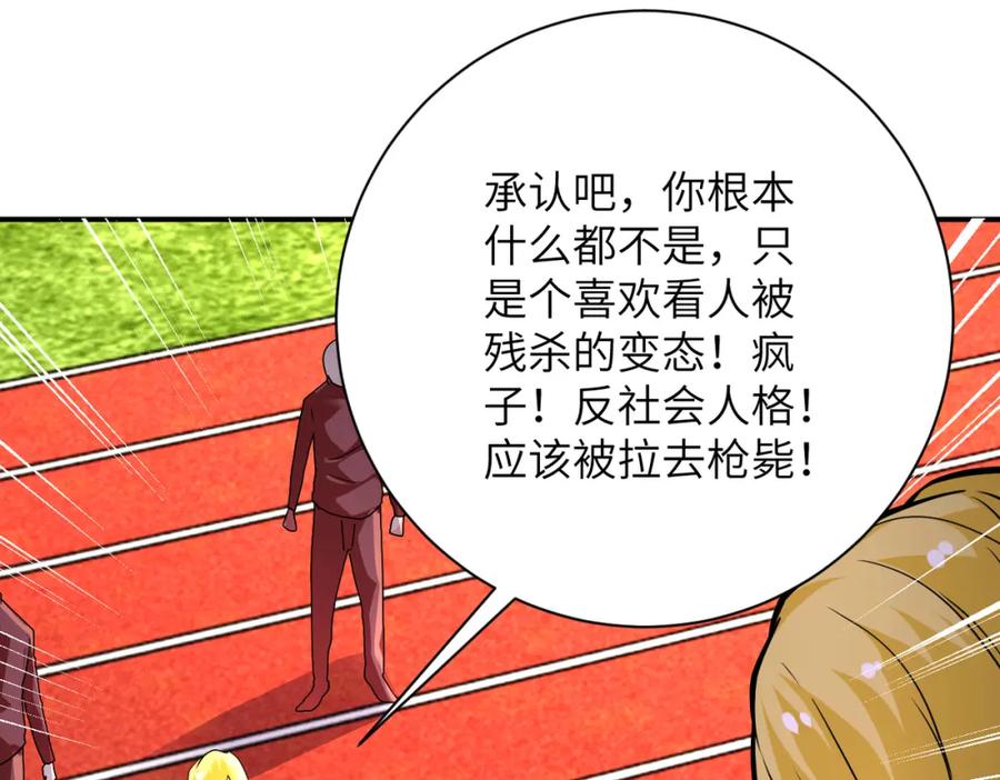 末世超级系统 第278话 奖励 第74页
