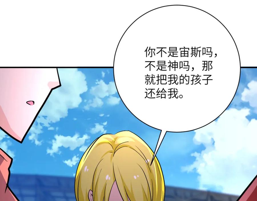 末世超级系统 第278话 奖励 第69页