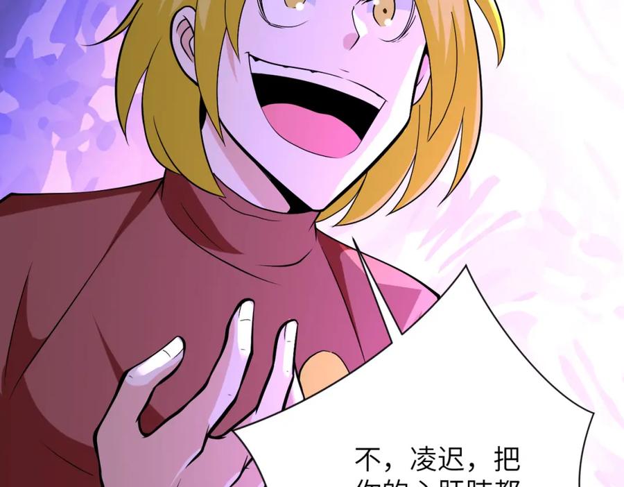 末世超级系统 第278话 奖励 第77页