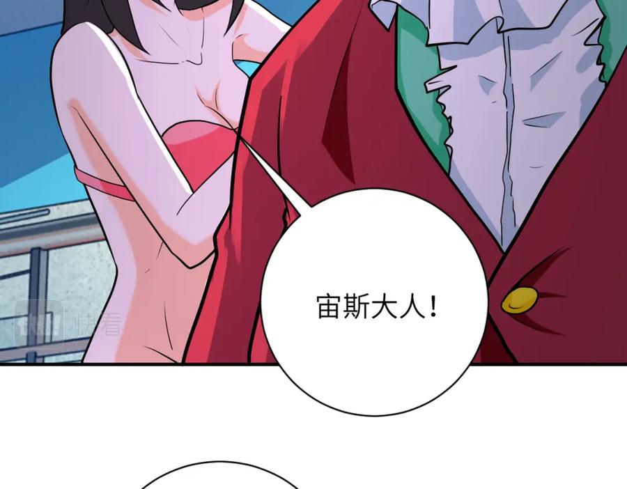 末世超级系统 第278话 奖励 第66页