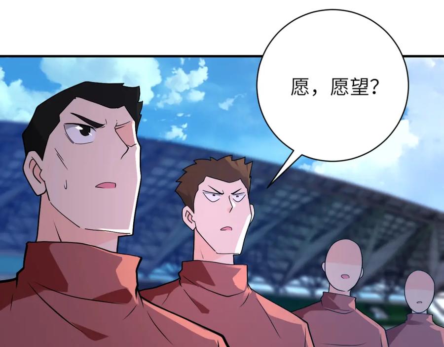 末世超级系统 第278话 奖励 第38页
