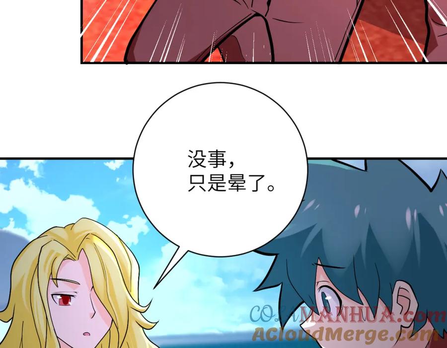 末世超级系统 第278话 奖励 第31页