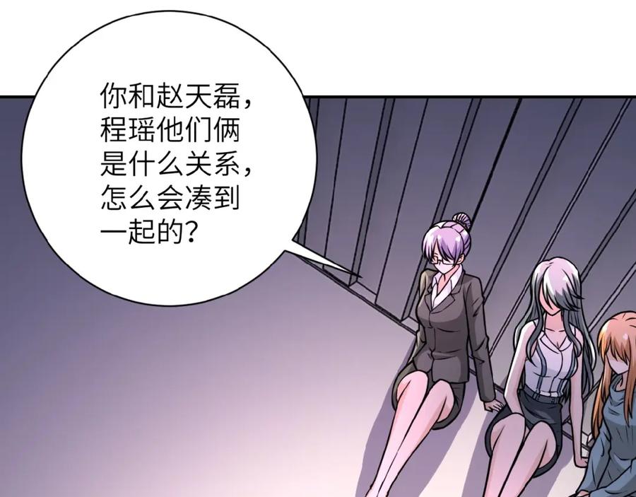 末世超级系统 第27话 依附 第82页