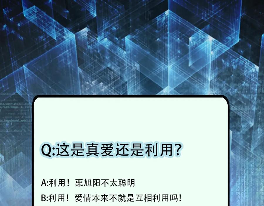 末世超级系统 第27话 依附 第108页