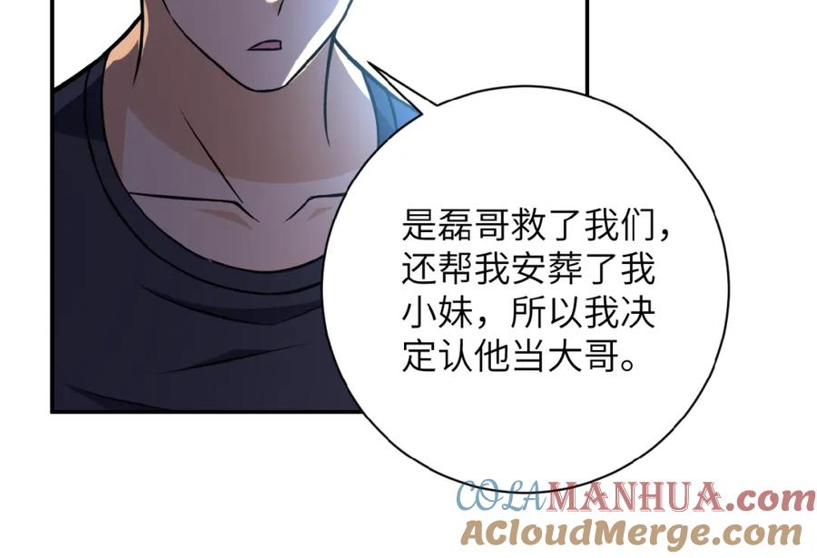 末世超级系统 第27话 依附 第93页