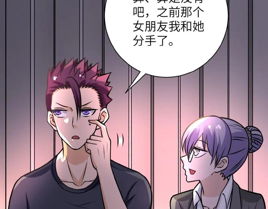 末世超级系统 第27话 依附 第102页