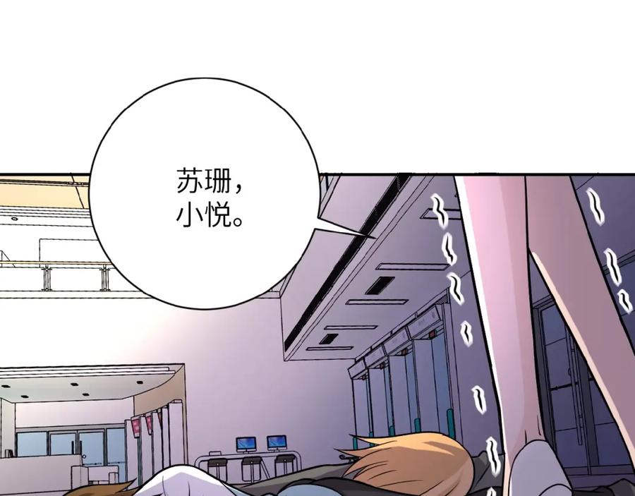 末世超级系统 第27话 依附 第26页