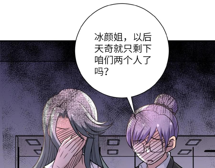 末世超级系统 第27话 依附 第28页