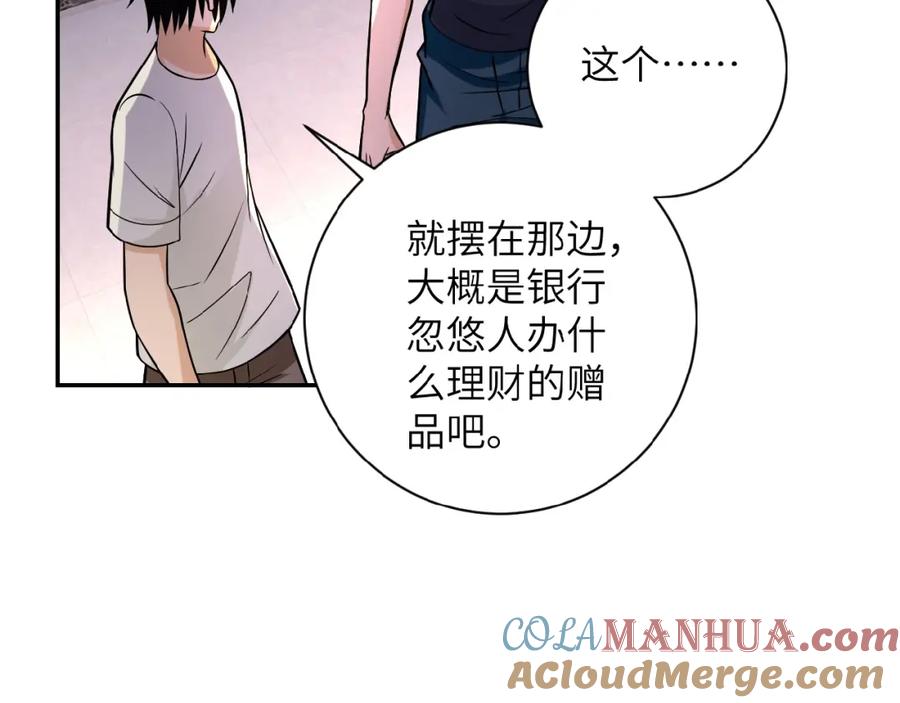 末世超级系统 第27话 依附 第25页