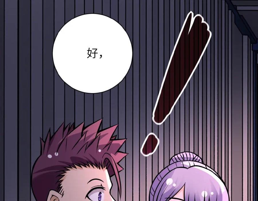 末世超级系统 第27话 依附 第104页
