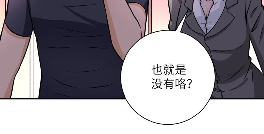 末世超级系统 第27话 依附 第103页