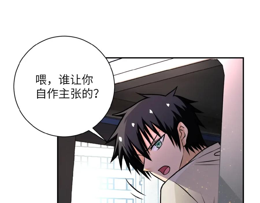 末世超级系统 第27话 依附 第55页