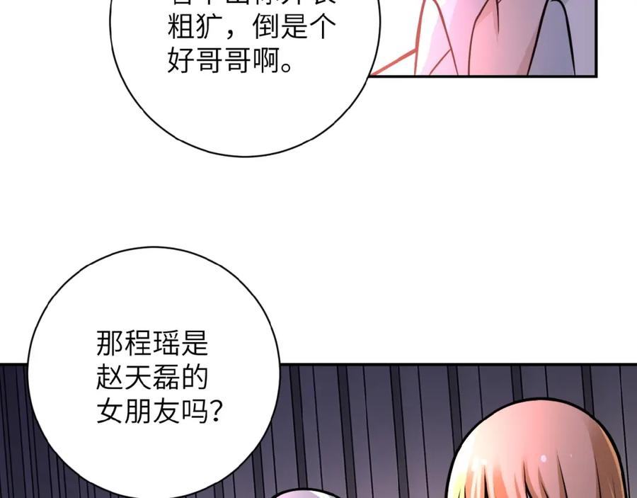 末世超级系统 第27话 依附 第95页