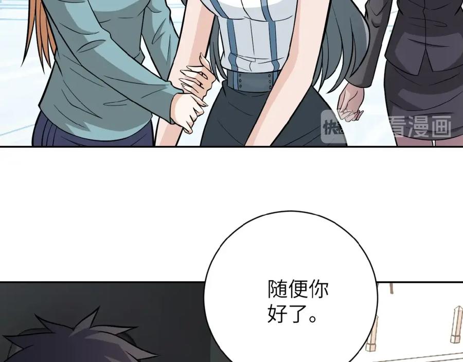 末世超级系统 第27话 依附 第63页
