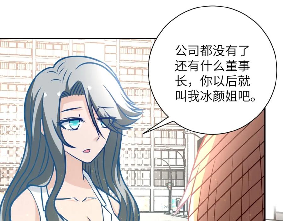 末世超级系统 第27话 依附 第52页
