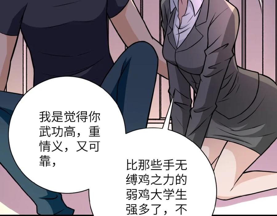 末世超级系统 第27话 依附 第87页