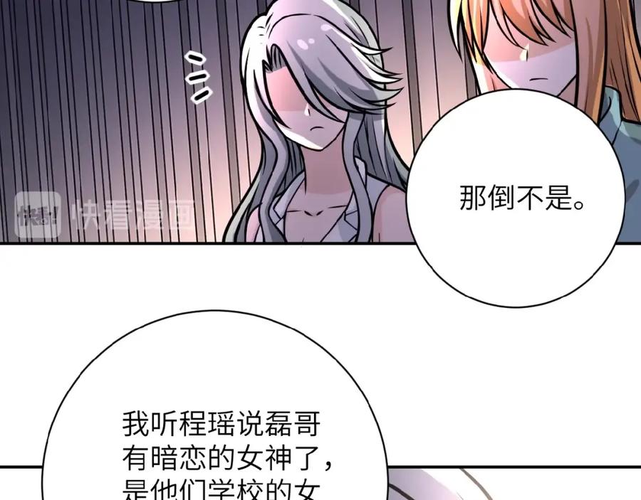 末世超级系统 第27话 依附 第96页