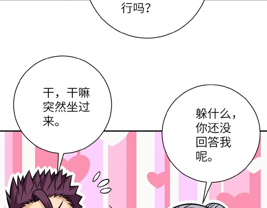 末世超级系统 第27话 依附 第88页