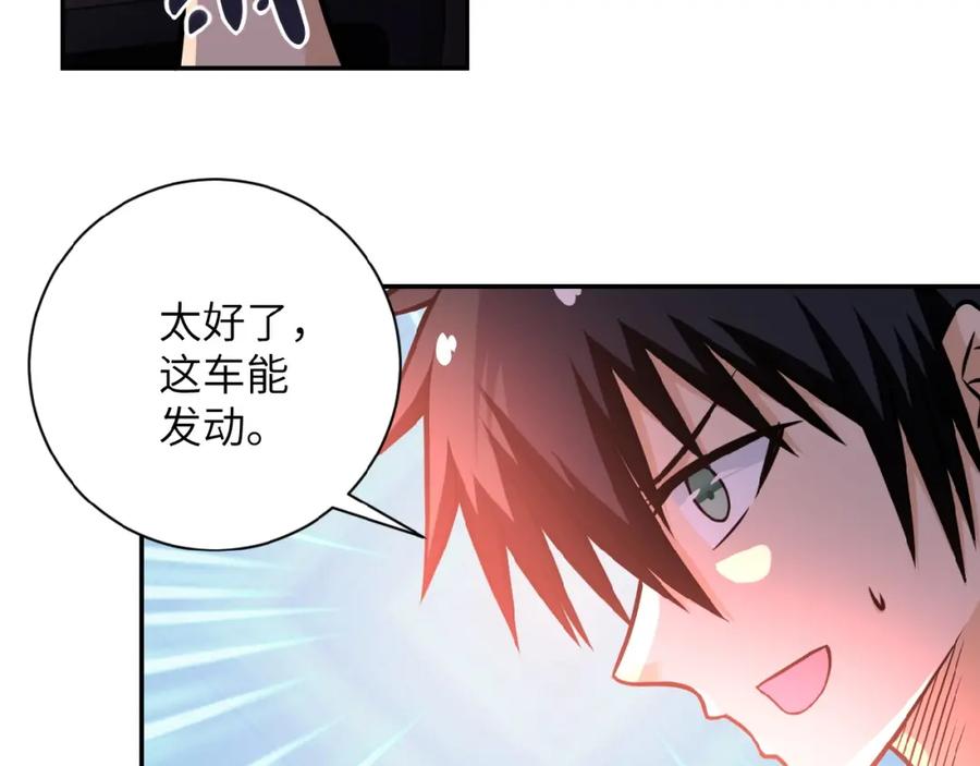 末世超级系统 第27话 依附 第48页