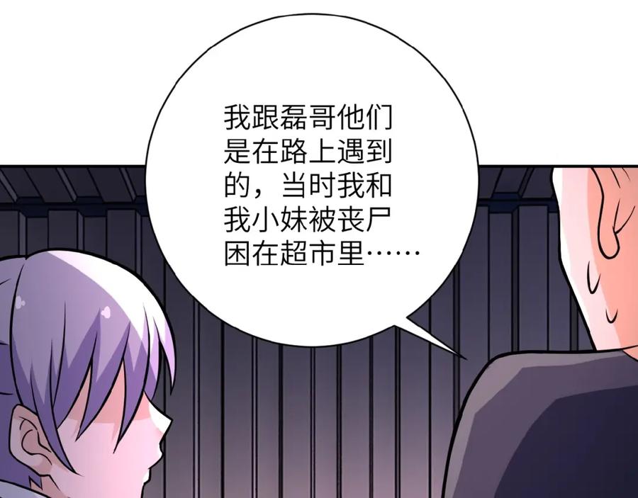 末世超级系统 第27话 依附 第90页