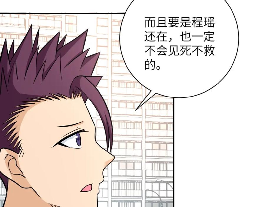 末世超级系统 第27话 依附 第59页