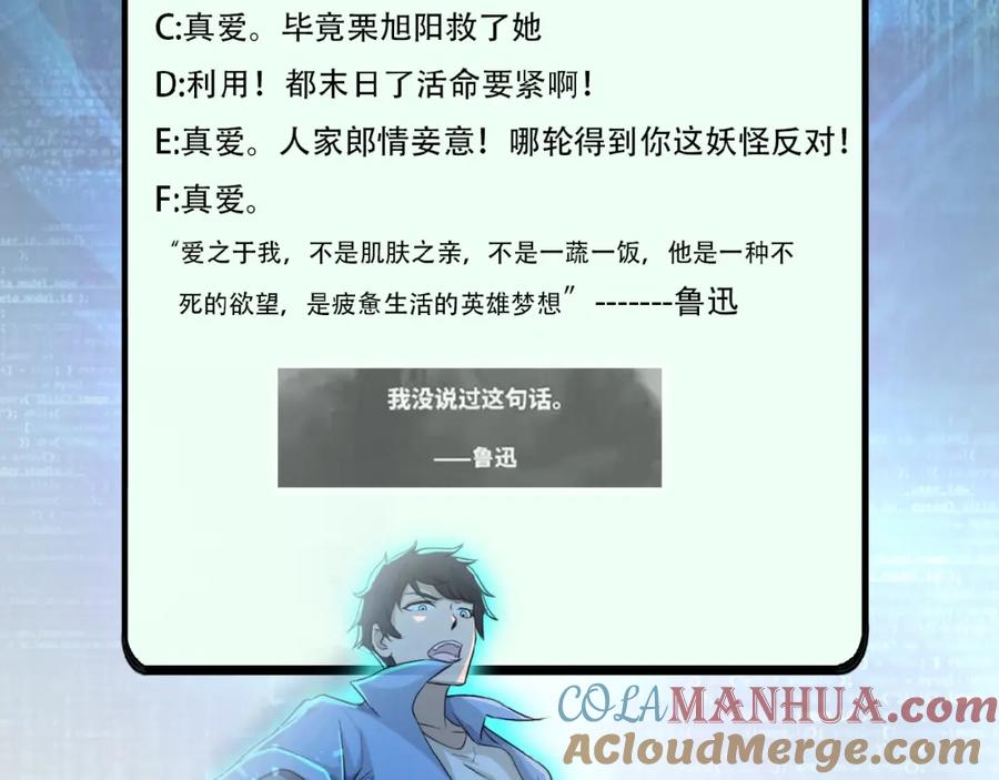 末世超级系统 第27话 依附 第109页