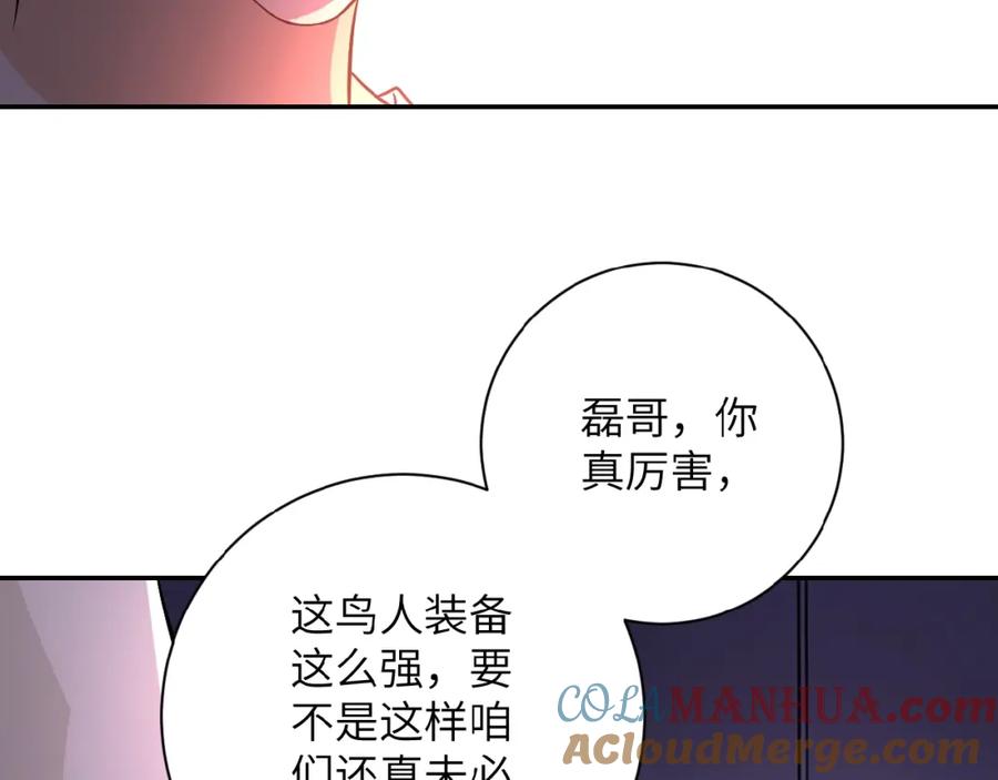 末世超级系统 第27话 依附 第21页