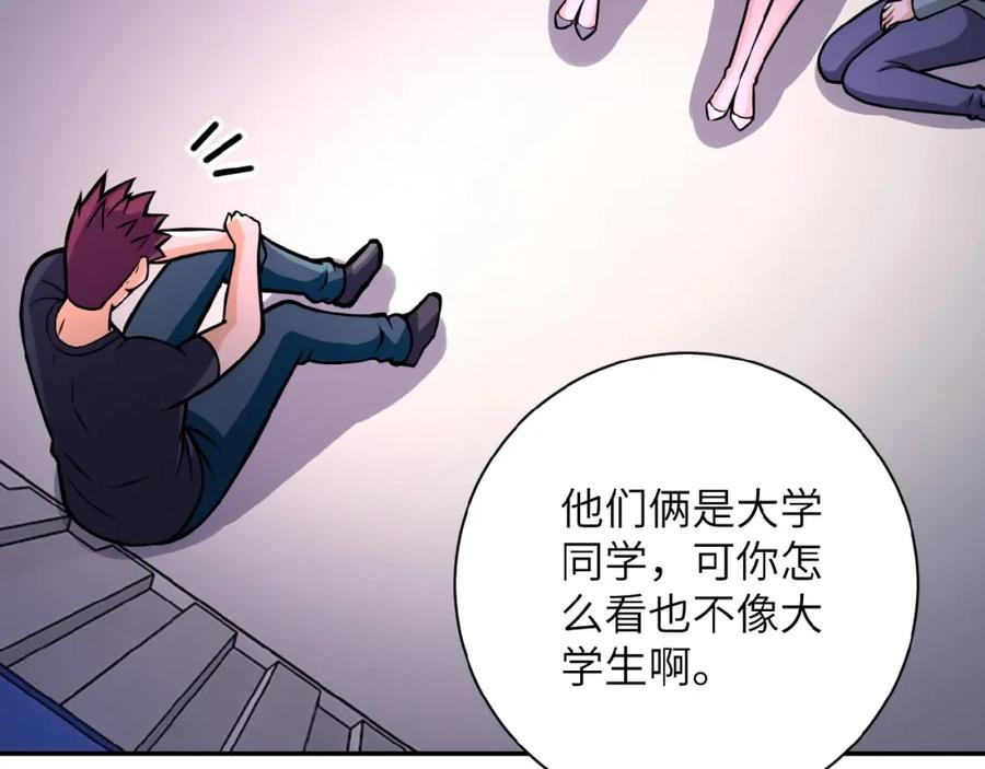 末世超级系统 第27话 依附 第83页