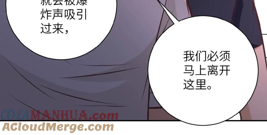 末世超级系统 第27话 依附 第41页
