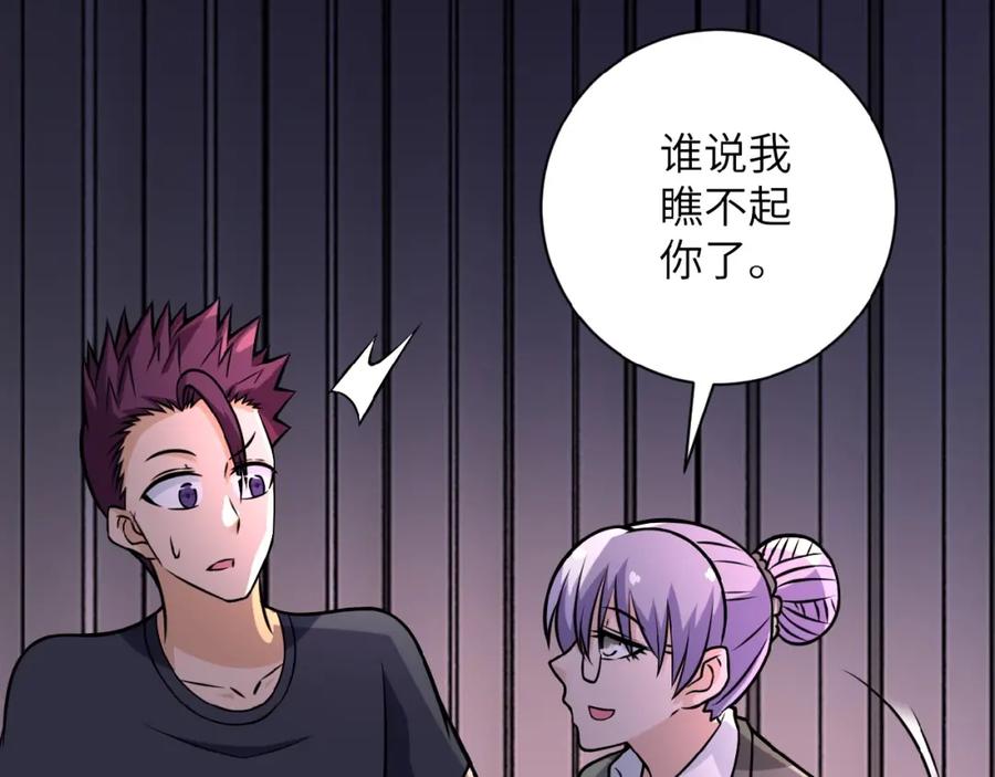 末世超级系统 第27话 依附 第86页